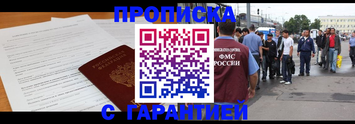 временная регистрация купить в Ульяновске
