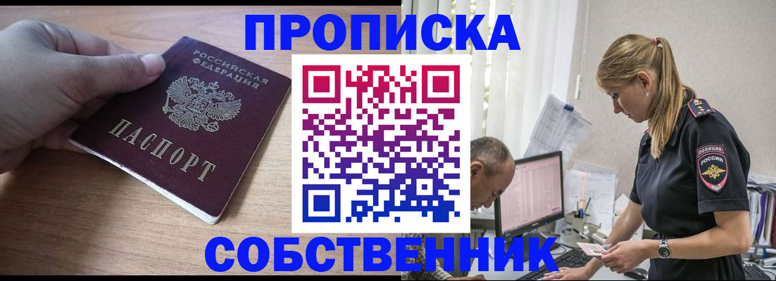 прописка ребенка в Ульяновске