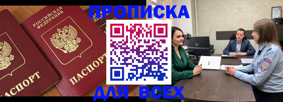 прописка законно в Ульяновске